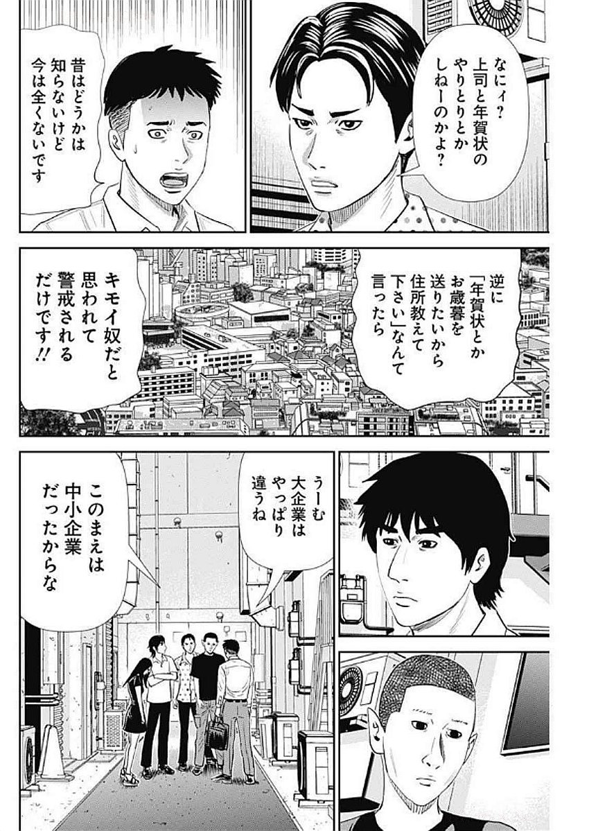Uramiya Honpo - Diablo - Chapter 57 - Page 16