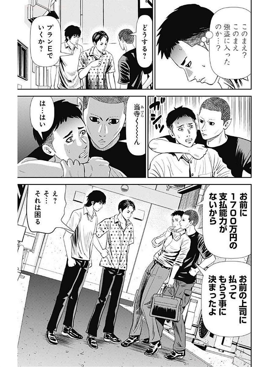 Uramiya Honpo - Diablo - Chapter 57 - Page 17