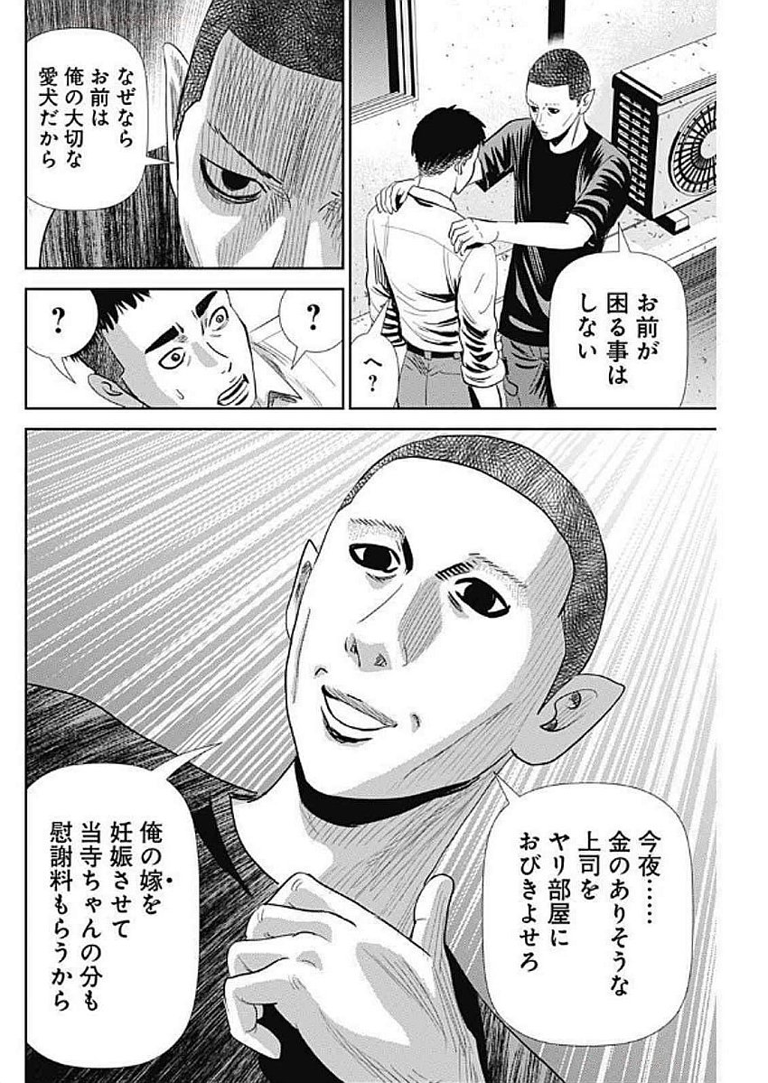 Uramiya Honpo - Diablo - Chapter 57 - Page 18