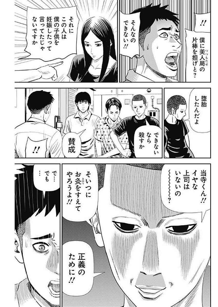 Uramiya Honpo - Diablo - Chapter 57 - Page 19