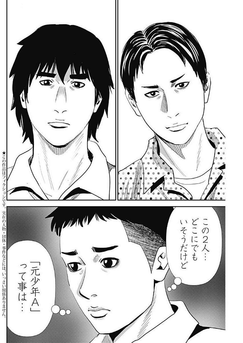 Uramiya Honpo - Diablo - Chapter 57 - Page 2