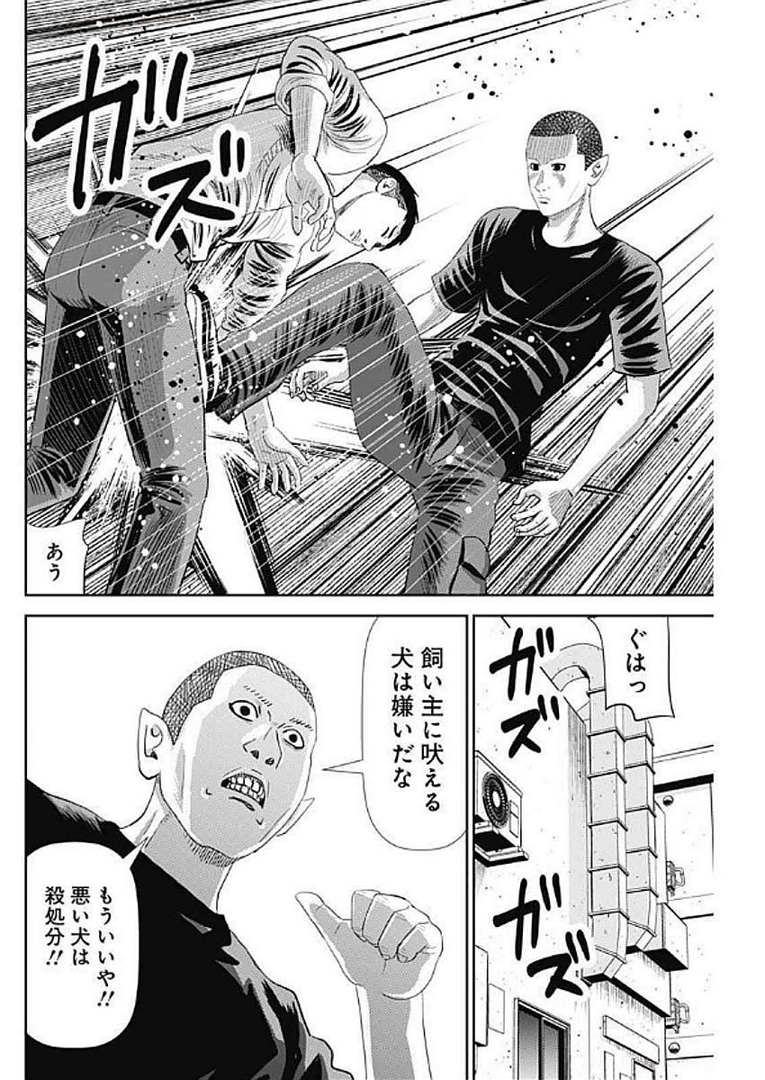 Uramiya Honpo - Diablo - Chapter 57 - Page 20