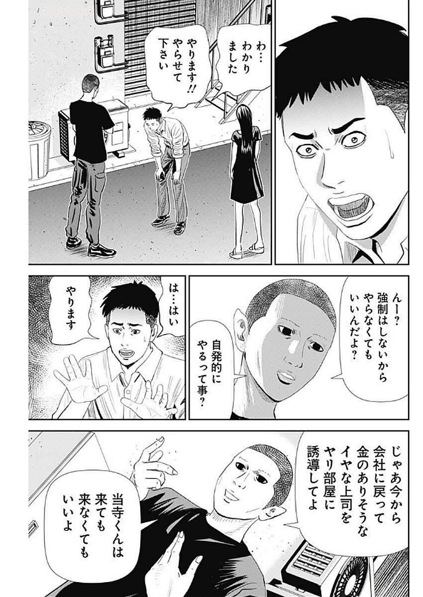 Uramiya Honpo - Diablo - Chapter 57 - Page 21