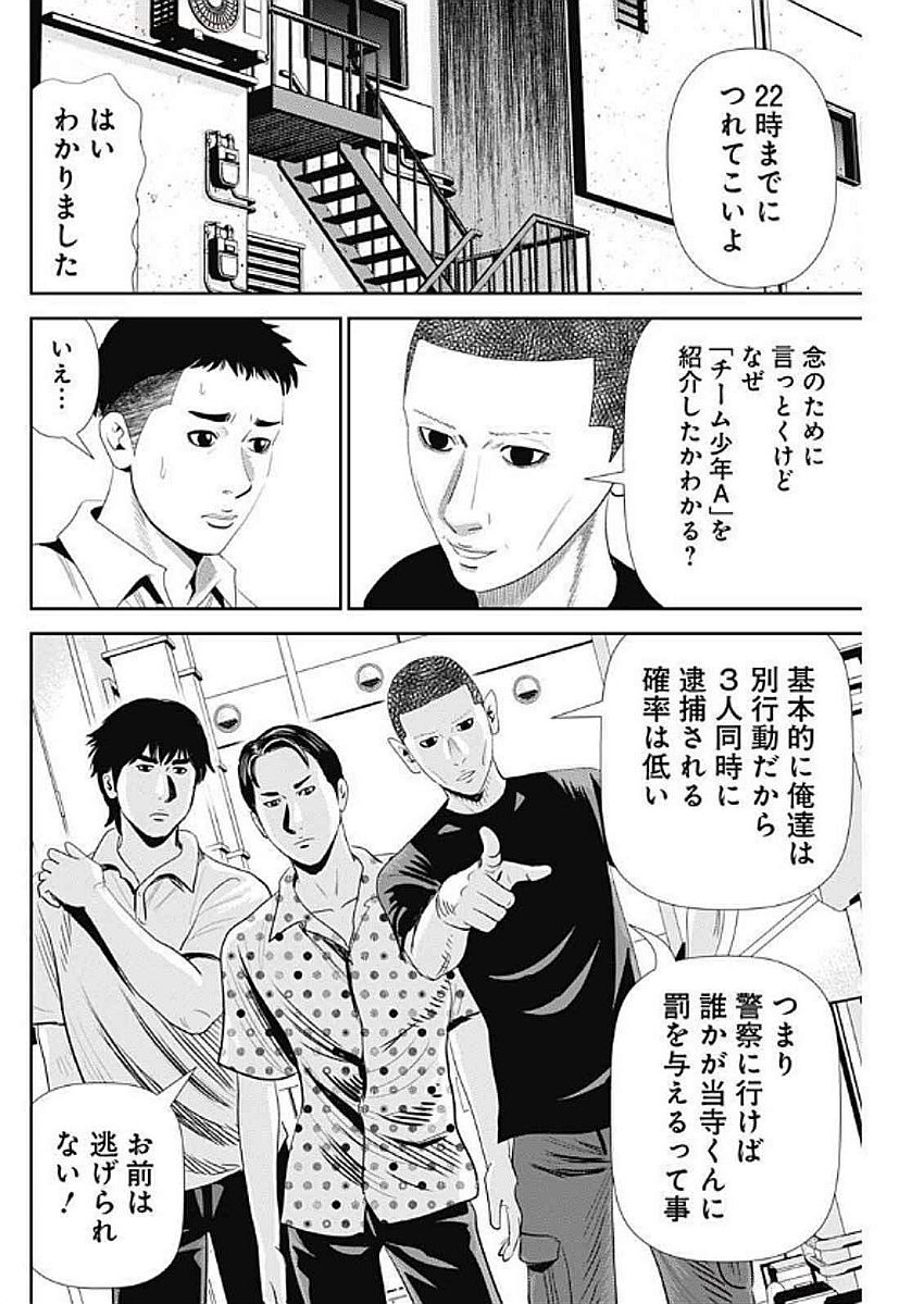 Uramiya Honpo - Diablo - Chapter 57 - Page 22