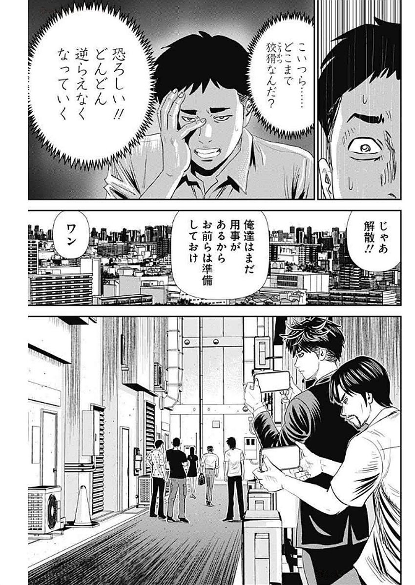 Uramiya Honpo - Diablo - Chapter 57 - Page 23