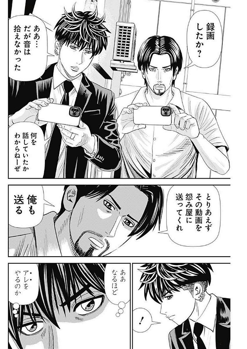 Uramiya Honpo - Diablo - Chapter 57 - Page 24