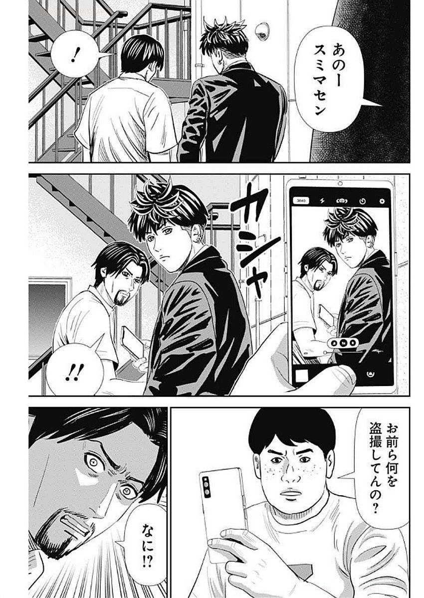 Uramiya Honpo - Diablo - Chapter 57 - Page 25