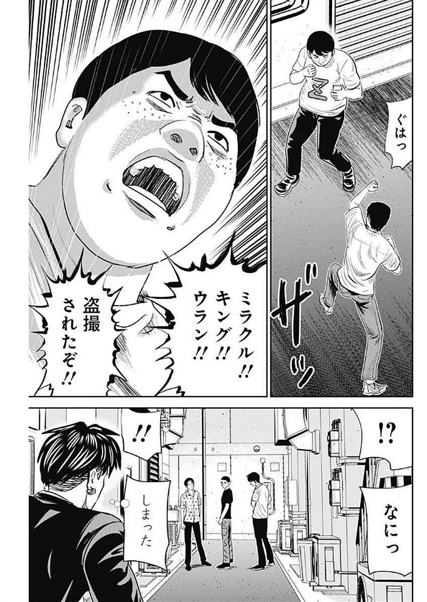 Uramiya Honpo - Diablo - Chapter 57 - Page 27