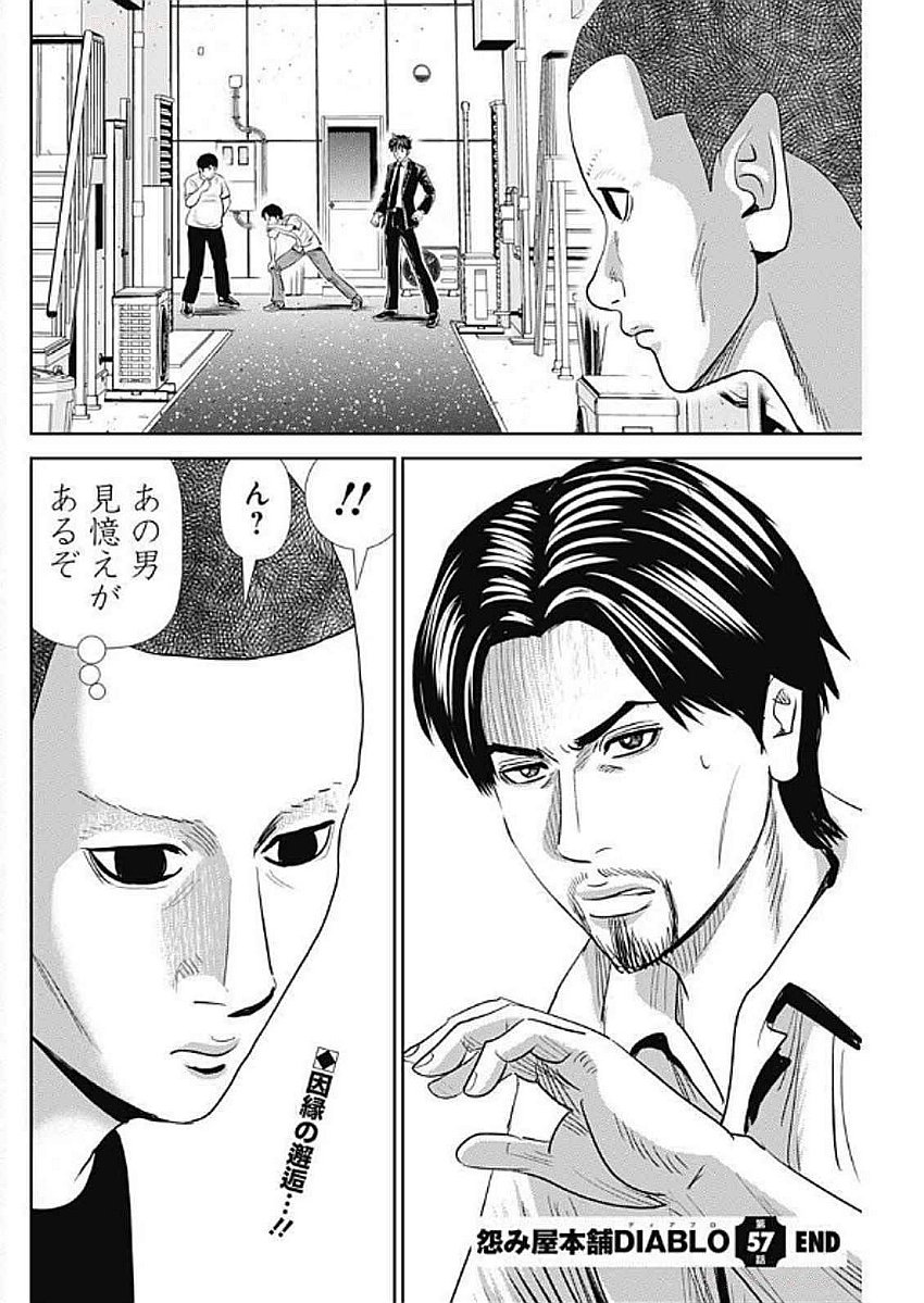 Uramiya Honpo - Diablo - Chapter 57 - Page 28