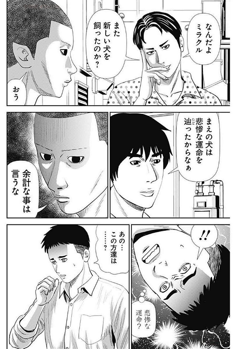 Uramiya Honpo - Diablo - Chapter 57 - Page 4