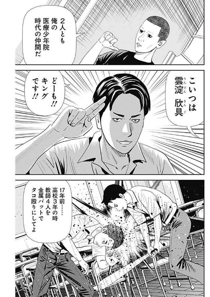 Uramiya Honpo - Diablo - Chapter 57 - Page 5