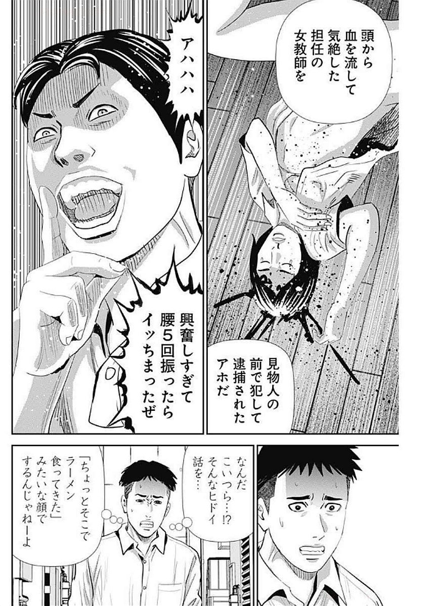 Uramiya Honpo - Diablo - Chapter 57 - Page 6
