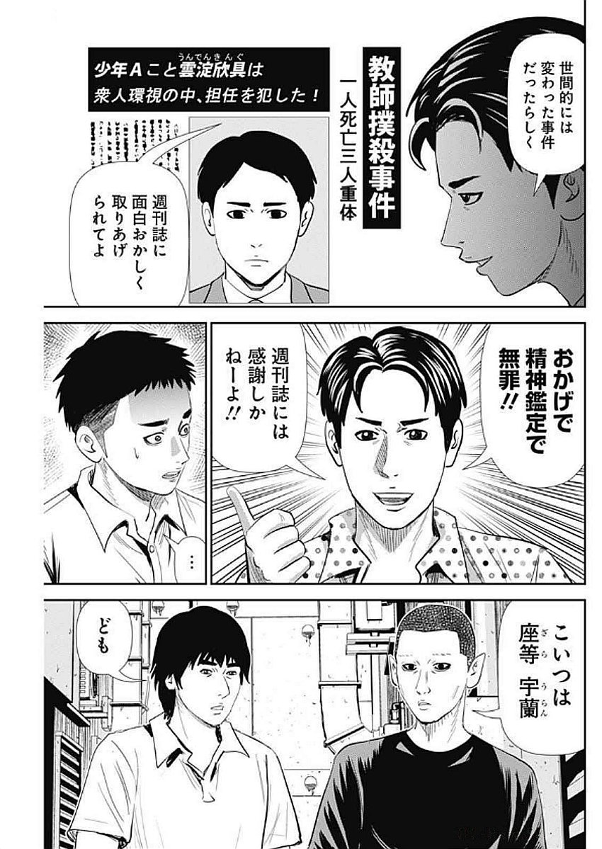 Uramiya Honpo - Diablo - Chapter 57 - Page 7