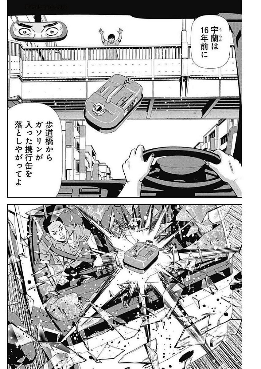 Uramiya Honpo - Diablo - Chapter 57 - Page 8