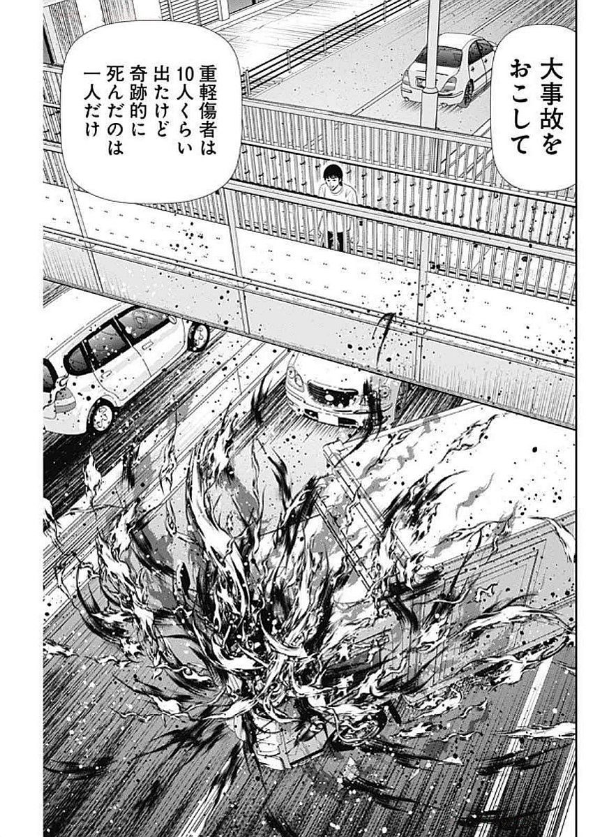 Uramiya Honpo - Diablo - Chapter 57 - Page 9