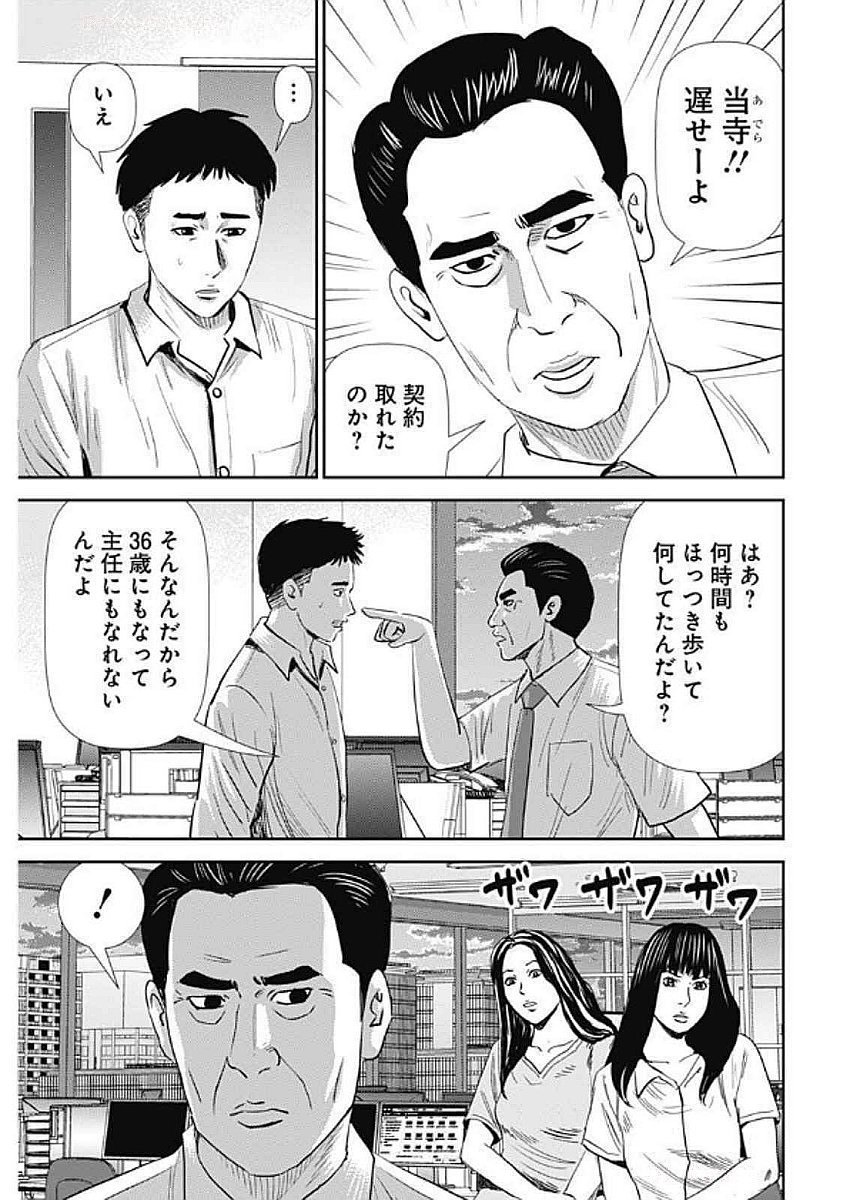 Uramiya Honpo - Diablo - Chapter 58 - Page 11