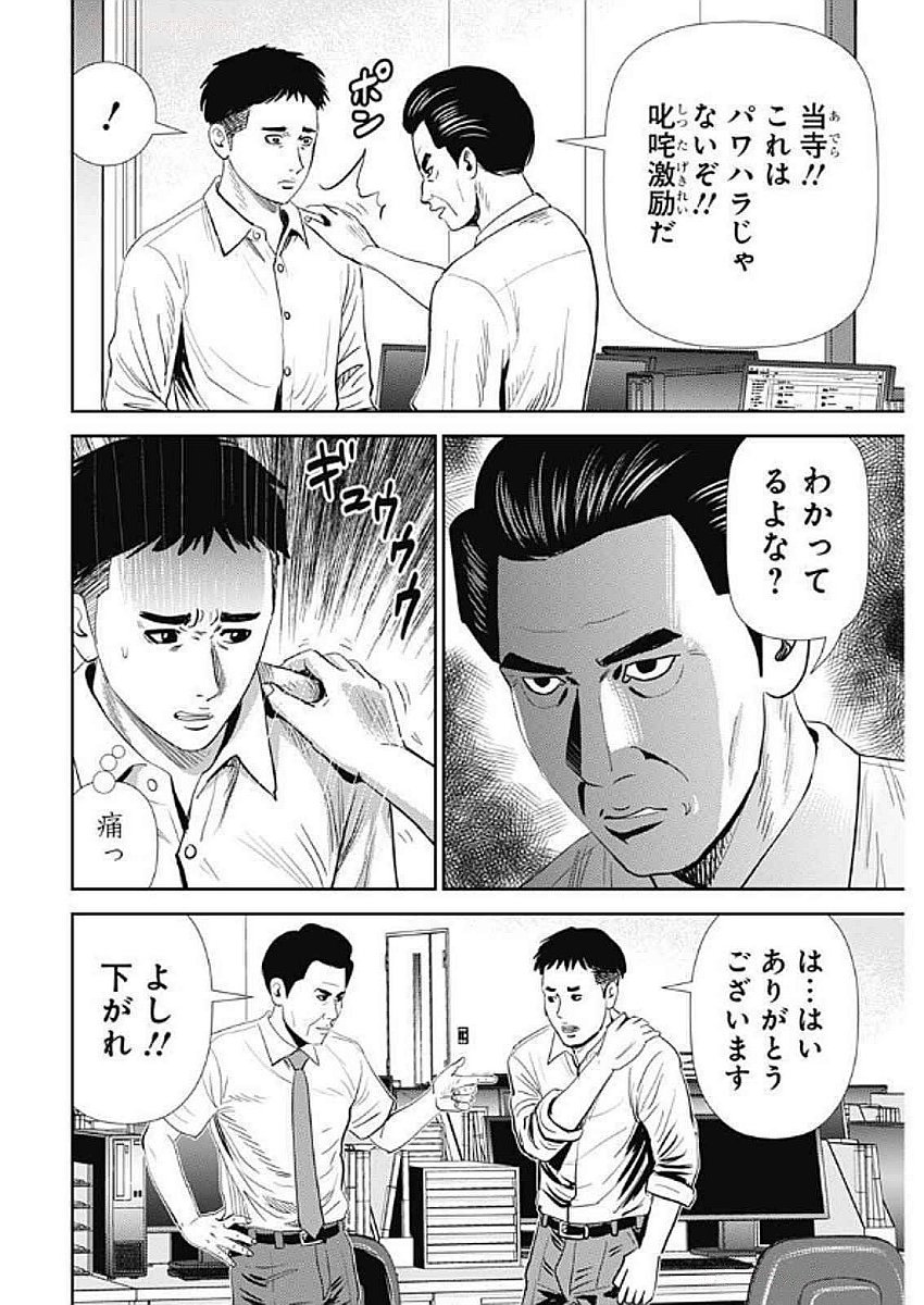 Uramiya Honpo - Diablo - Chapter 58 - Page 12