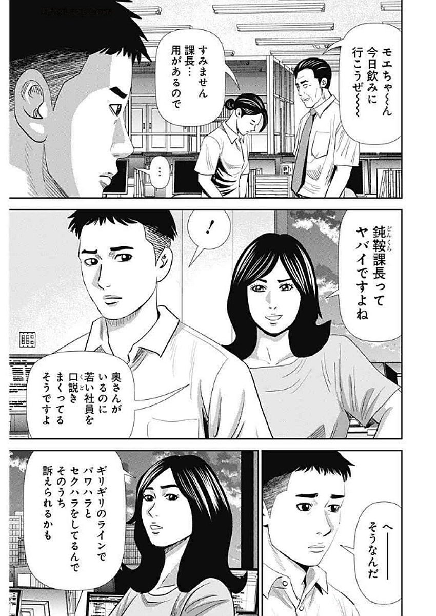 Uramiya Honpo - Diablo - Chapter 58 - Page 13