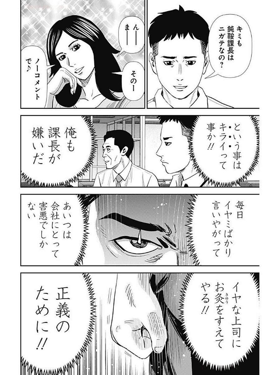 Uramiya Honpo - Diablo - Chapter 58 - Page 14