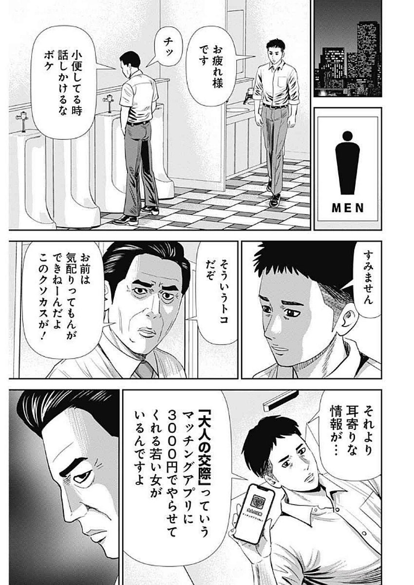 Uramiya Honpo - Diablo - Chapter 58 - Page 15