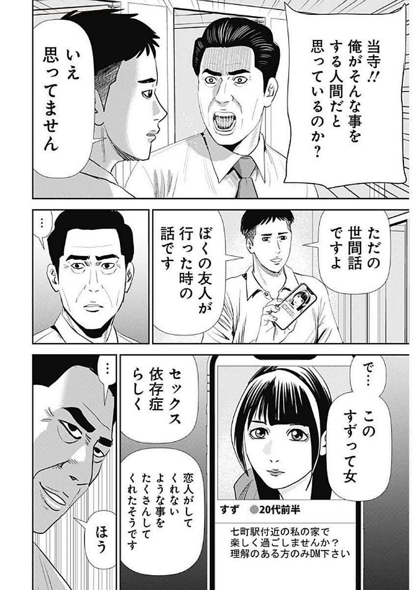 Uramiya Honpo - Diablo - Chapter 58 - Page 16