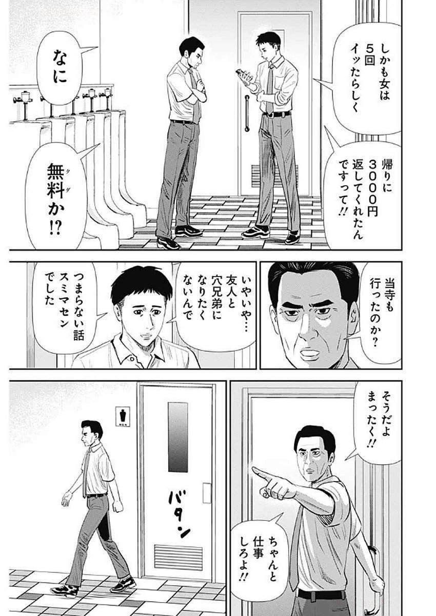 Uramiya Honpo - Diablo - Chapter 58 - Page 17