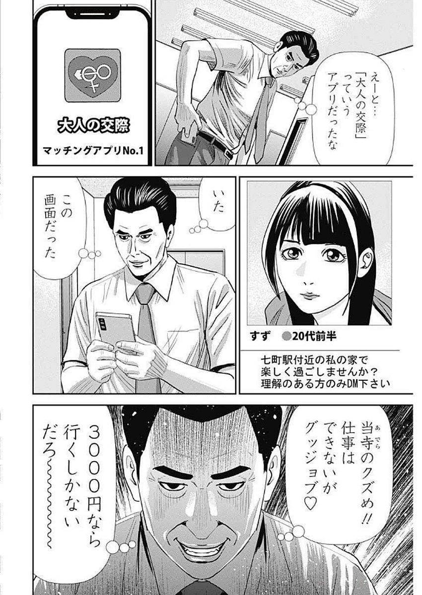 Uramiya Honpo - Diablo - Chapter 58 - Page 18