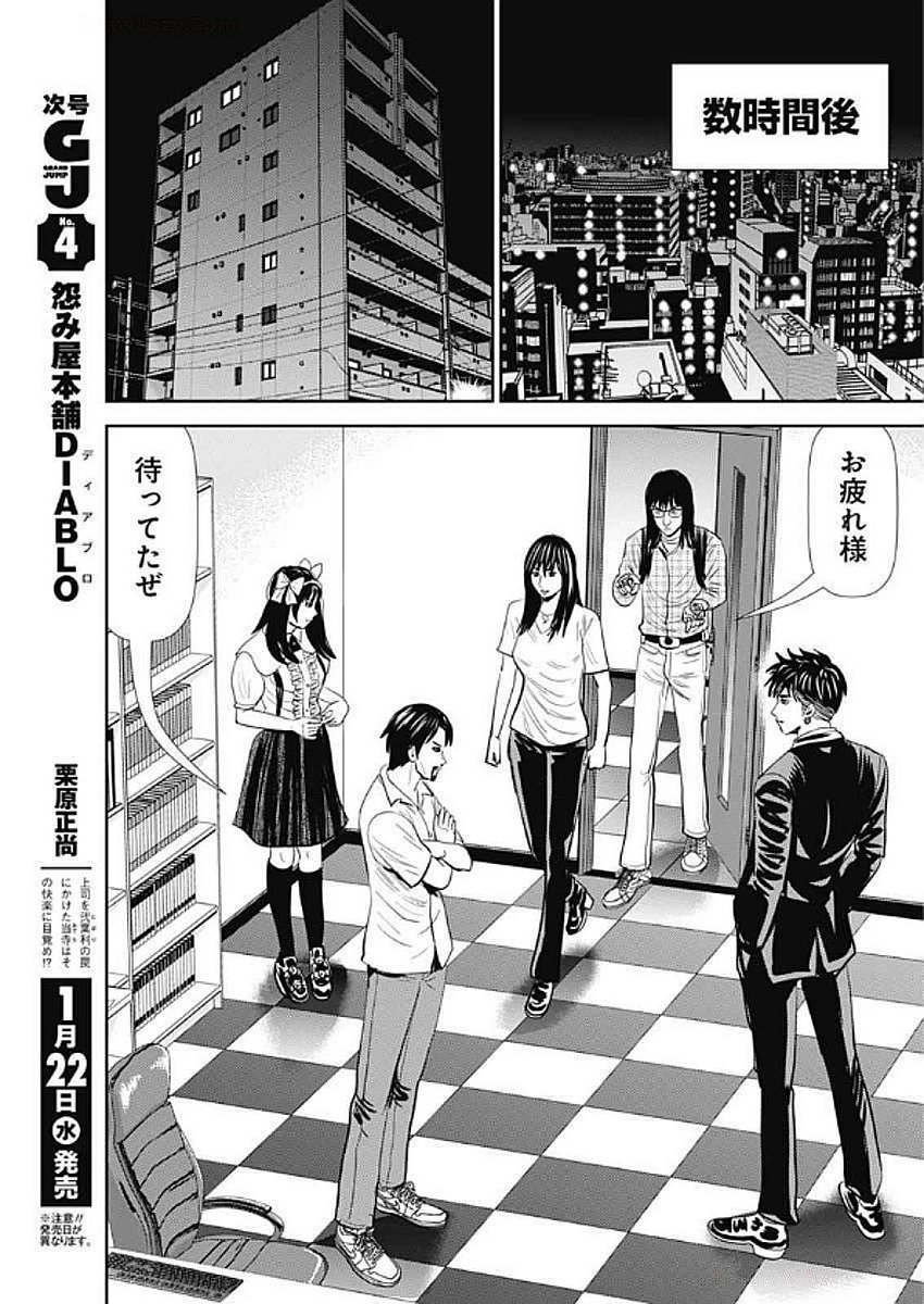 Uramiya Honpo - Diablo - Chapter 58 - Page 19