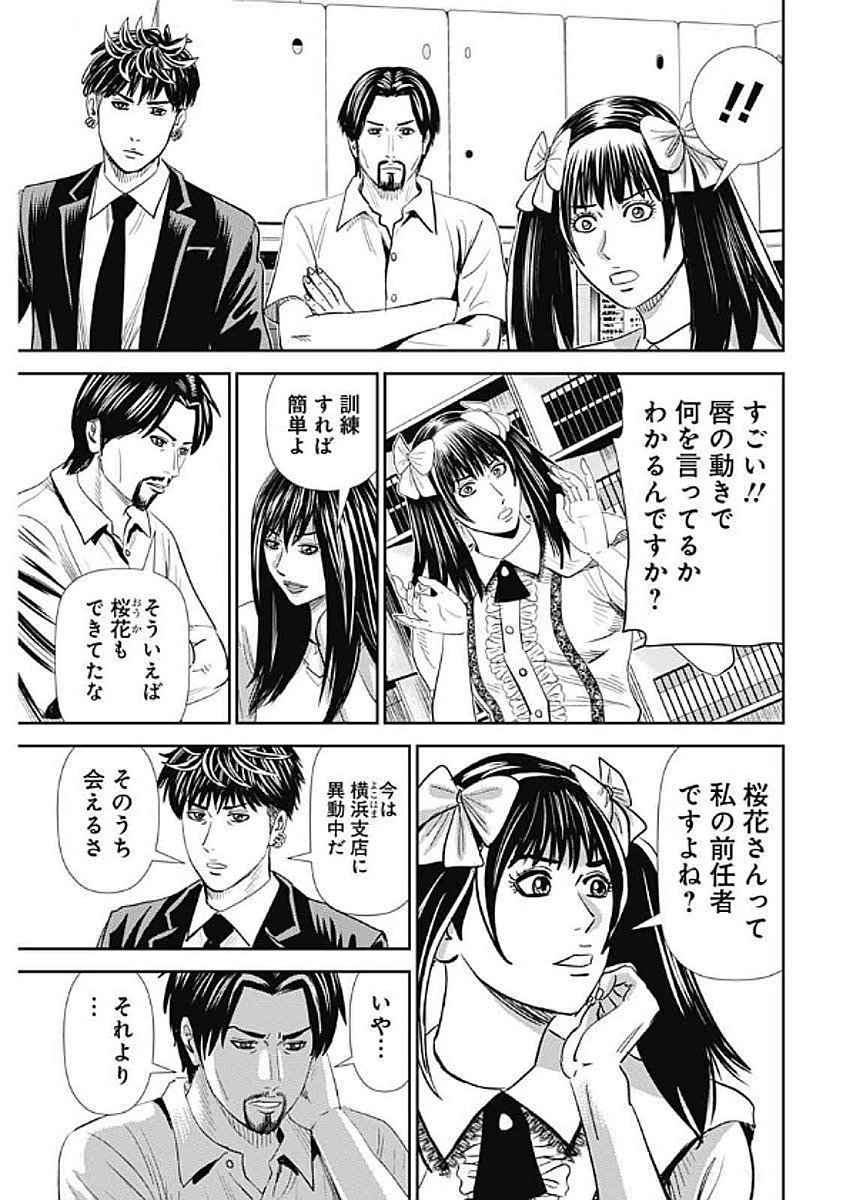 Uramiya Honpo - Diablo - Chapter 58 - Page 21