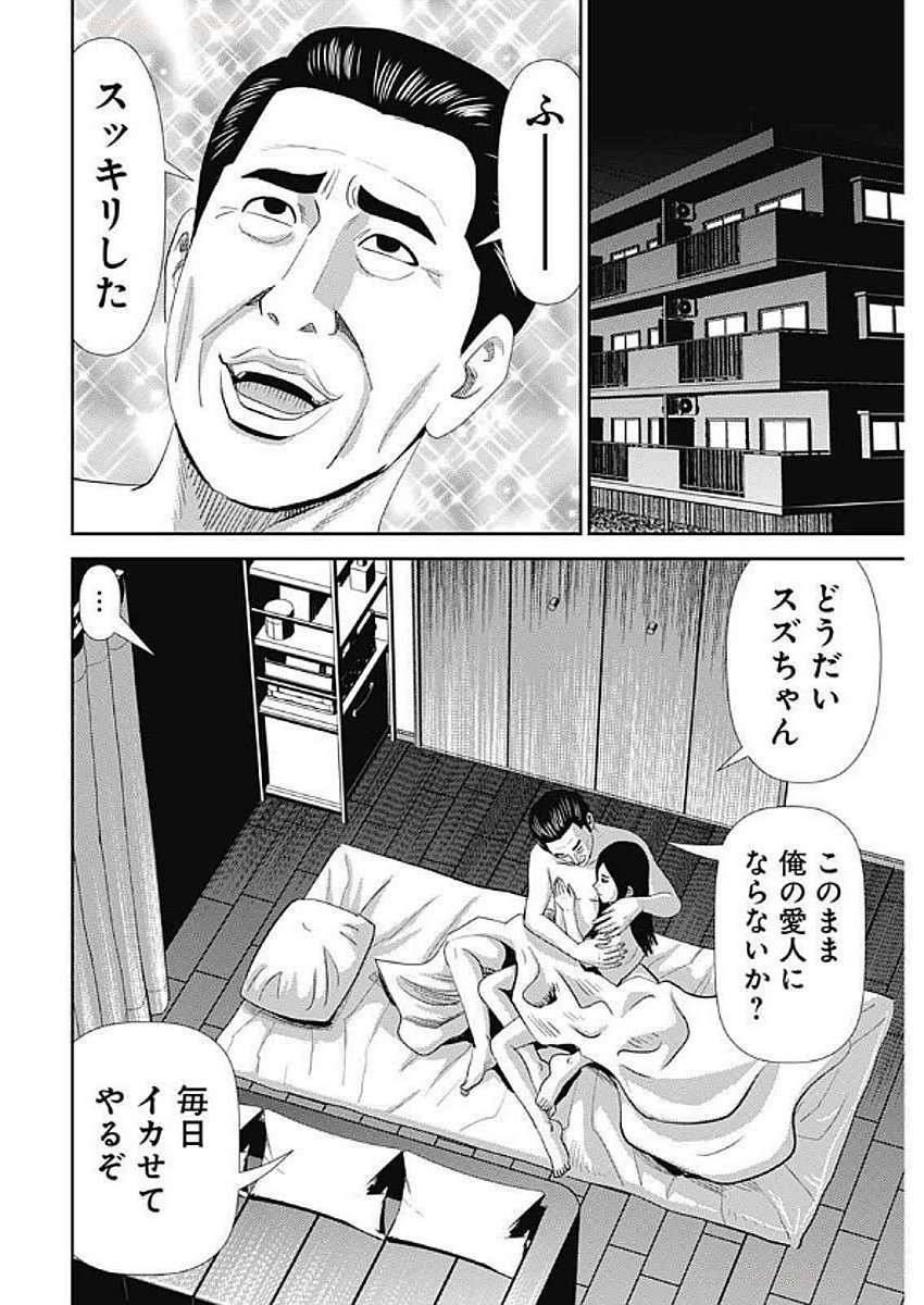 Uramiya Honpo - Diablo - Chapter 58 - Page 22