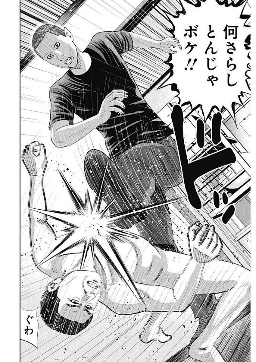 Uramiya Honpo - Diablo - Chapter 58 - Page 24