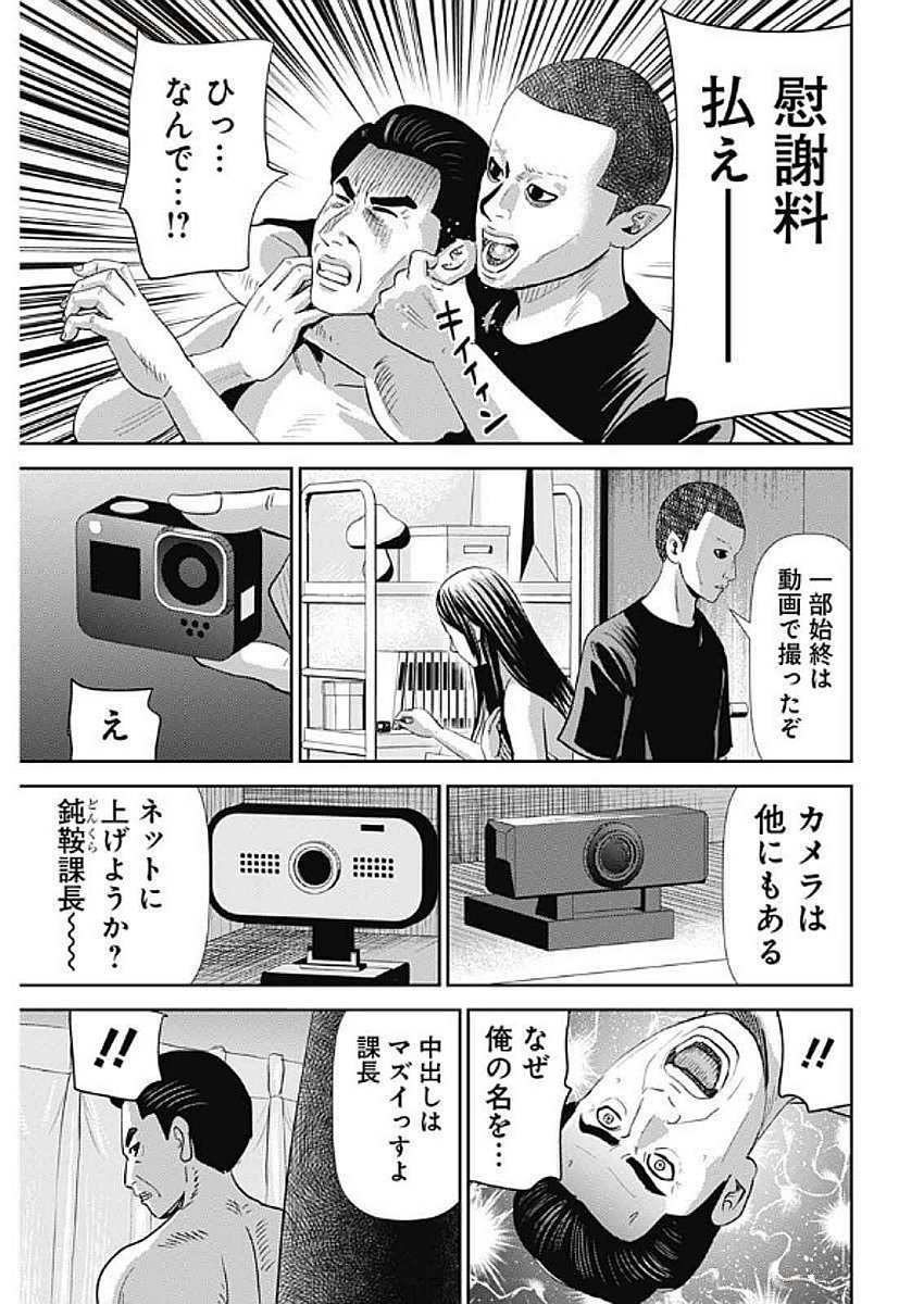 Uramiya Honpo - Diablo - Chapter 58 - Page 25