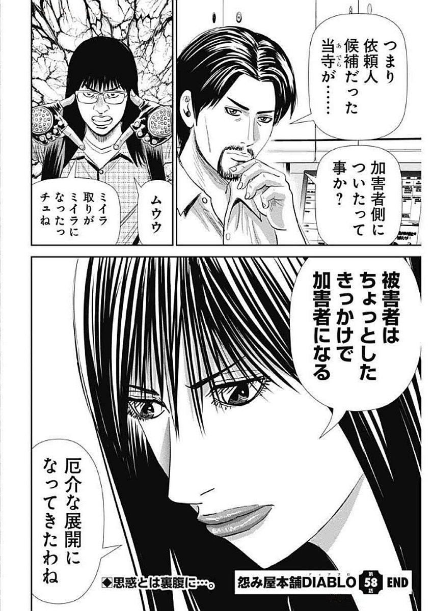 Uramiya Honpo - Diablo - Chapter 58 - Page 28