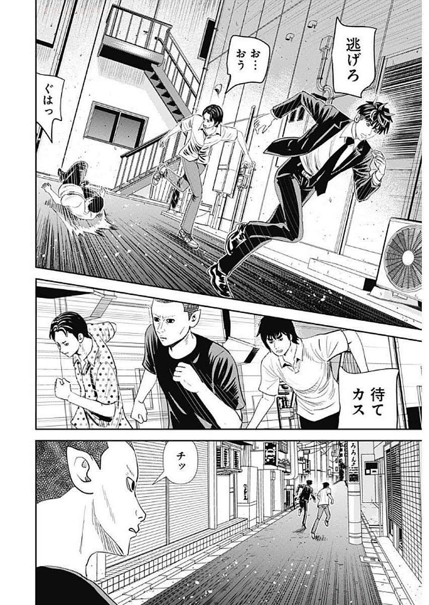 Uramiya Honpo - Diablo - Chapter 58 - Page 4