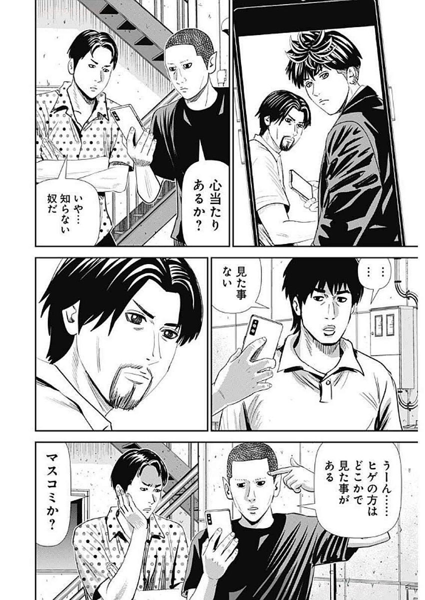 Uramiya Honpo - Diablo - Chapter 58 - Page 6