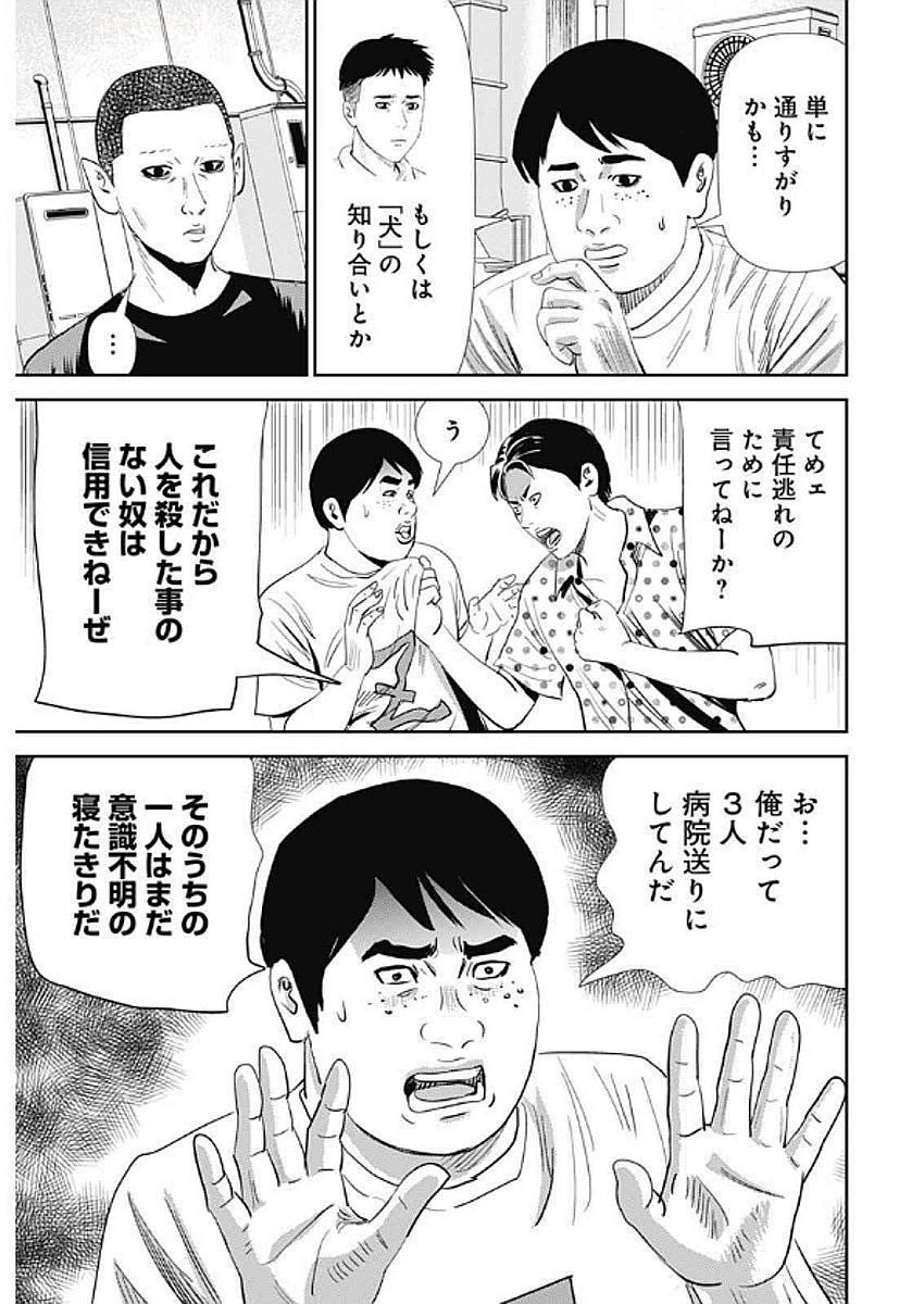 Uramiya Honpo - Diablo - Chapter 58 - Page 7