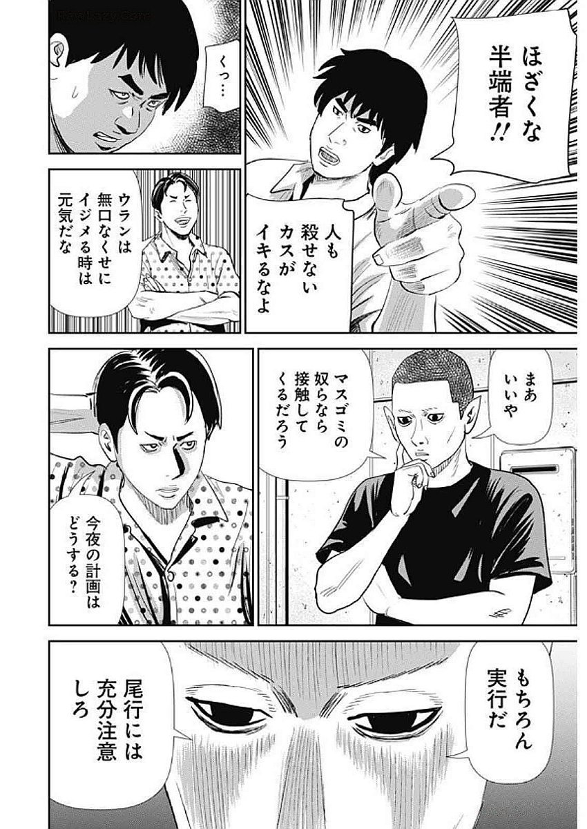 Uramiya Honpo - Diablo - Chapter 58 - Page 8