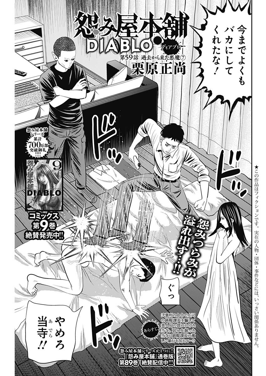 Uramiya Honpo - Diablo - Chapter 59 - Page 1