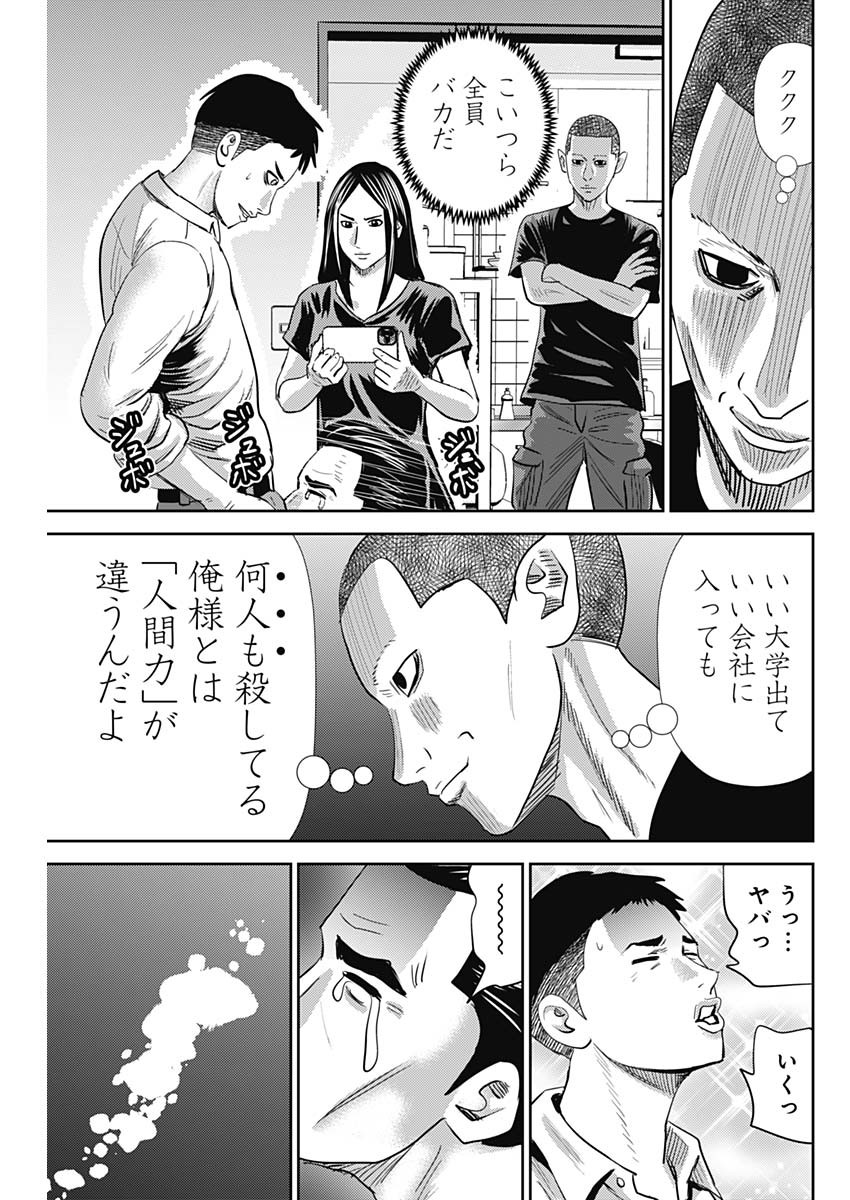 Uramiya Honpo - Diablo - Chapter 59 - Page 11