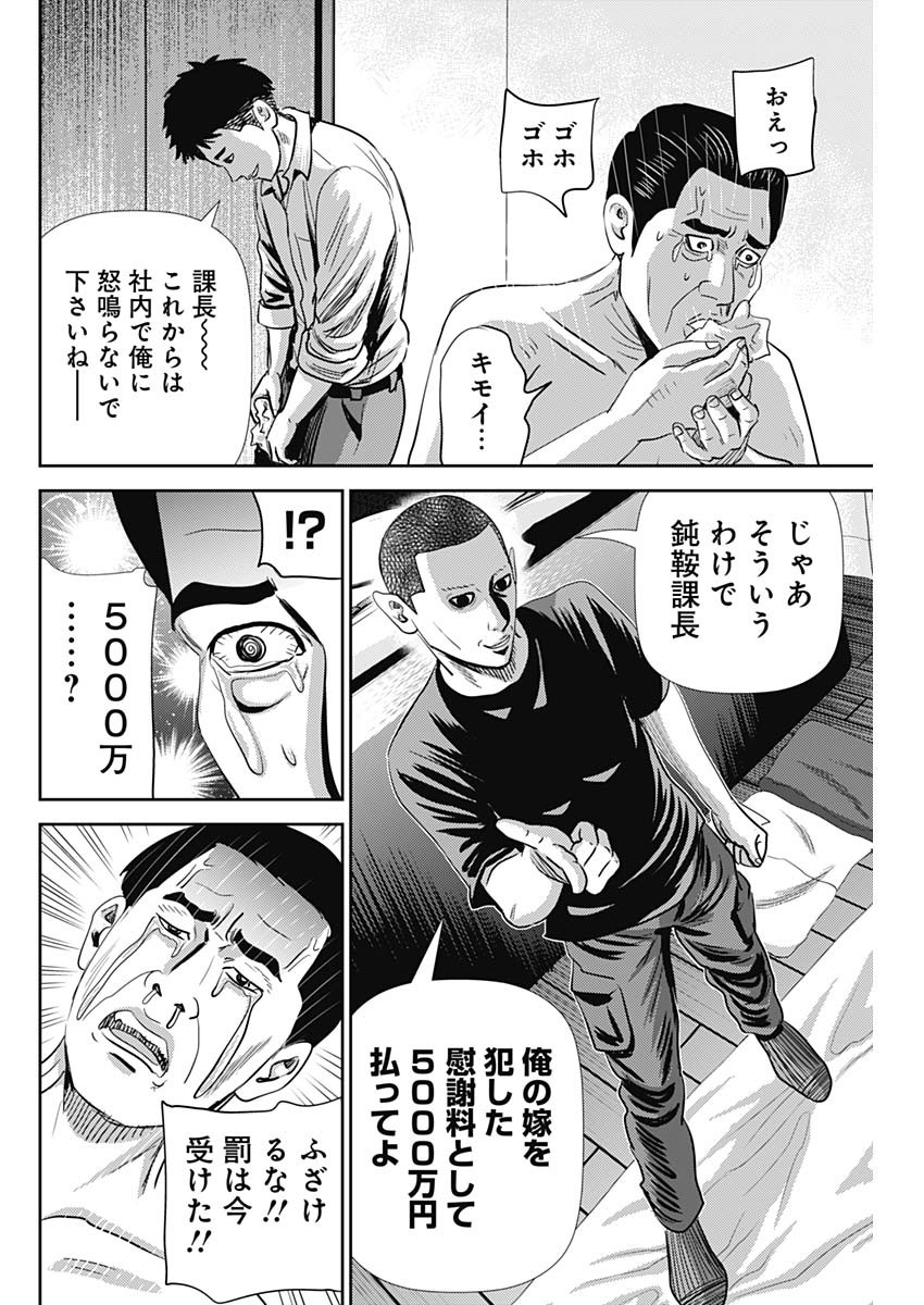 Uramiya Honpo - Diablo - Chapter 59 - Page 12