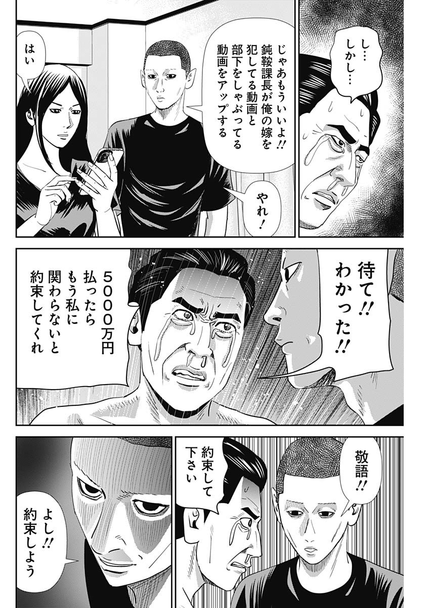 Uramiya Honpo - Diablo - Chapter 59 - Page 16