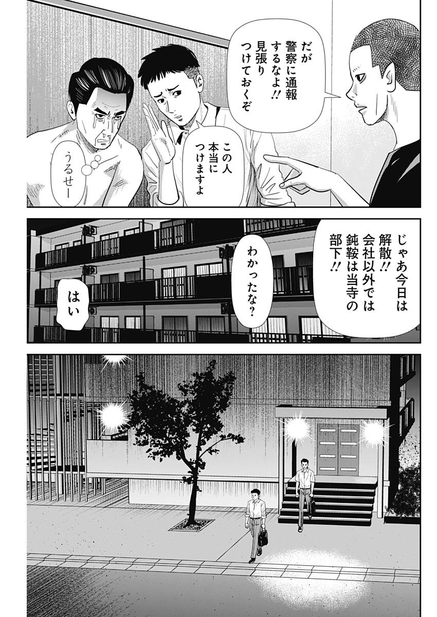 Uramiya Honpo - Diablo - Chapter 59 - Page 17