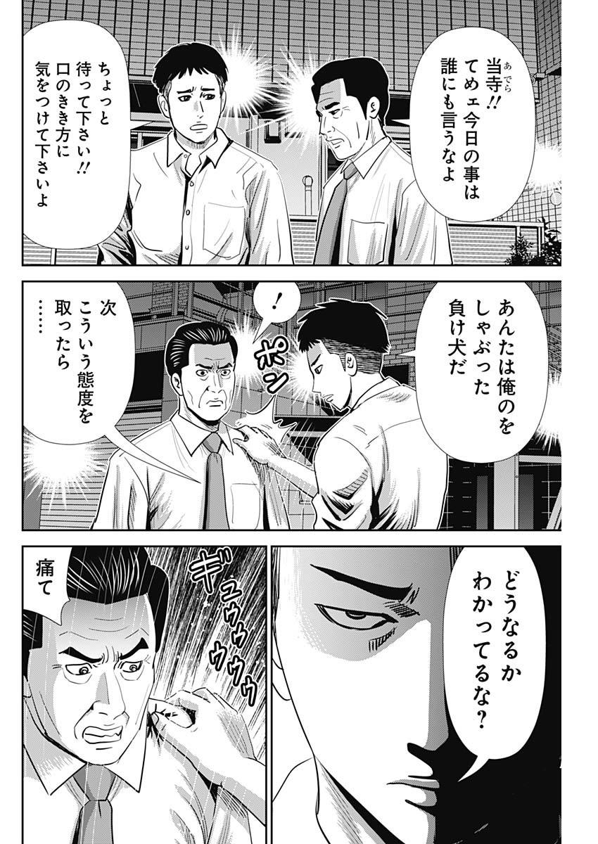 Uramiya Honpo - Diablo - Chapter 59 - Page 18