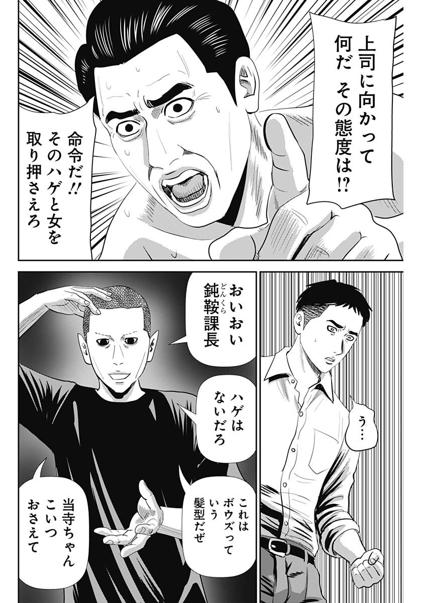 Uramiya Honpo - Diablo - Chapter 59 - Page 2