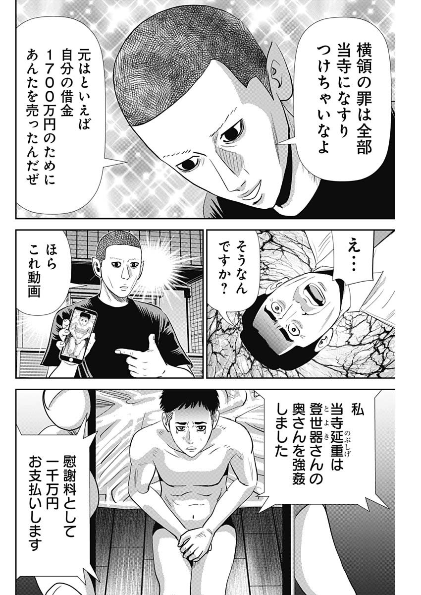 Uramiya Honpo - Diablo - Chapter 59 - Page 20