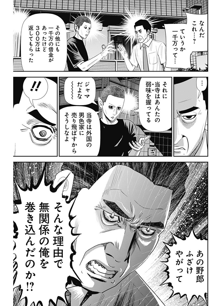 Uramiya Honpo - Diablo - Chapter 59 - Page 21