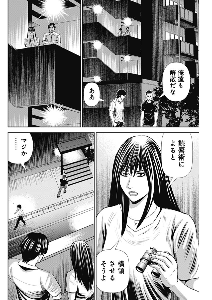 Uramiya Honpo - Diablo - Chapter 59 - Page 24