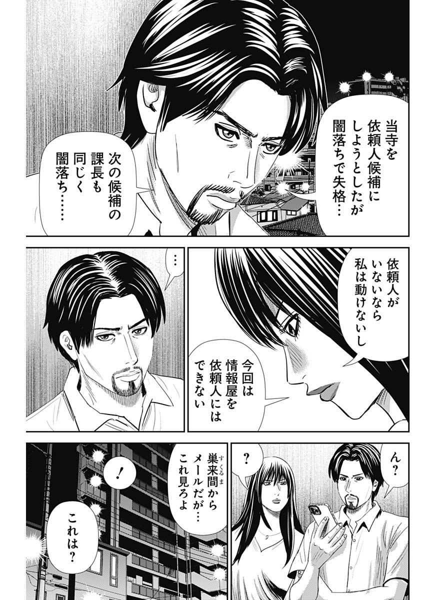 Uramiya Honpo - Diablo - Chapter 59 - Page 25