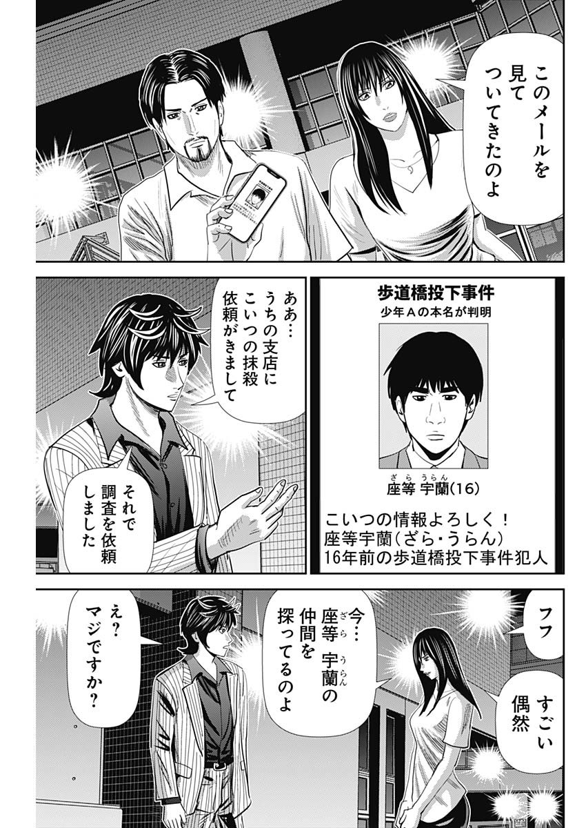 Uramiya Honpo - Diablo - Chapter 59 - Page 27