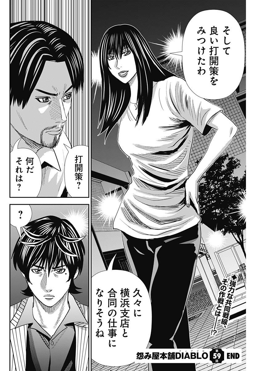 Uramiya Honpo - Diablo - Chapter 59 - Page 28